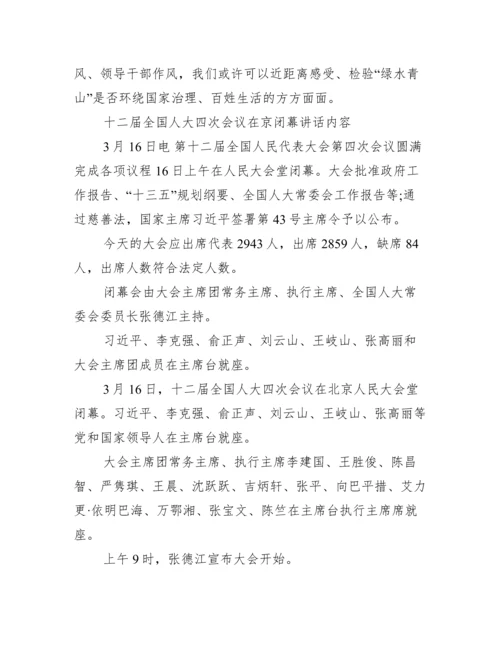 全国两会精神和主要内容详解(全文).docx