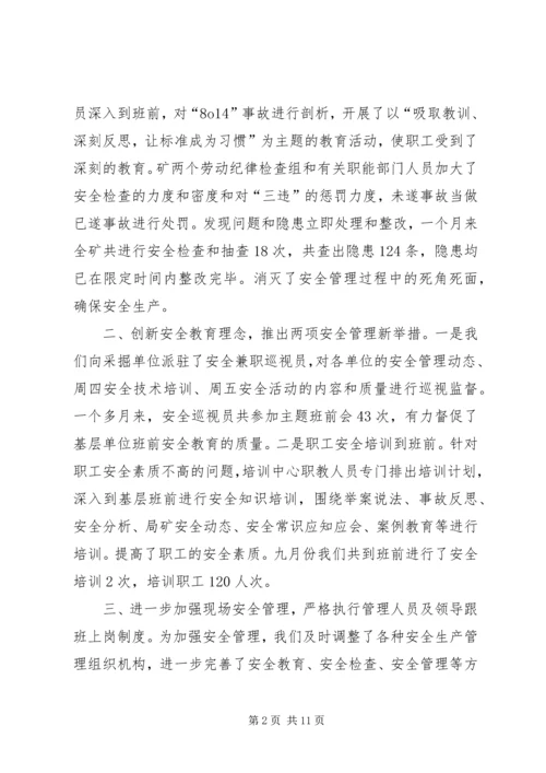 决战四季度会议讲话 (4).docx