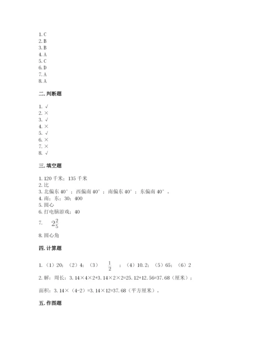 2022人教版六年级上册数学期末卷附参考答案【轻巧夺冠】.docx