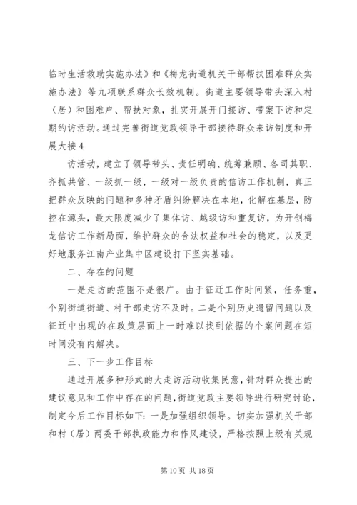 五泉街道开展民情大走访活动情况汇报_1.docx