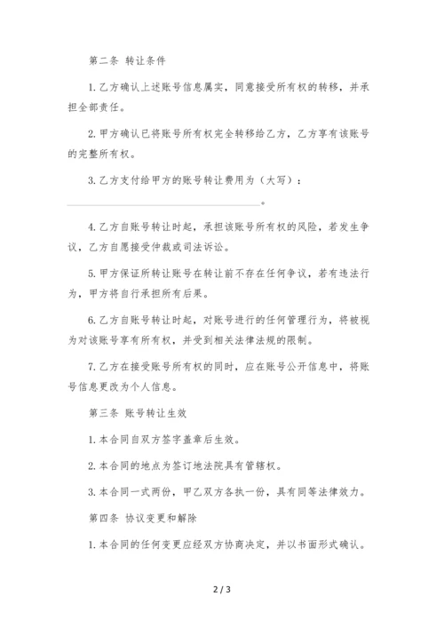 快手账号转让合同.docx