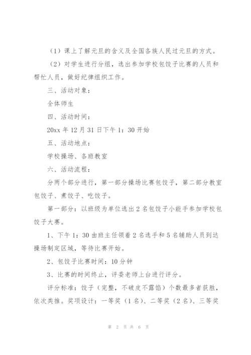 小学包饺子活动方案.docx