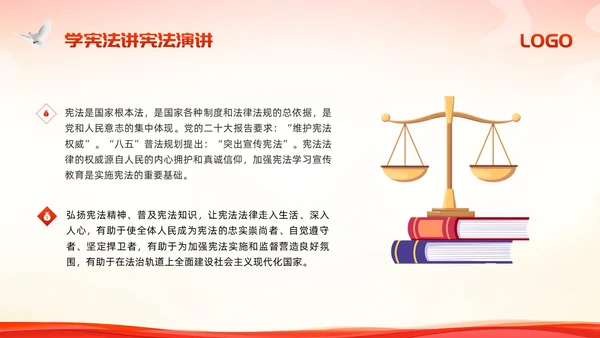 红色简约学宪法讲宪法演讲PPT模板宣传PPT动态PPT国家宪法日