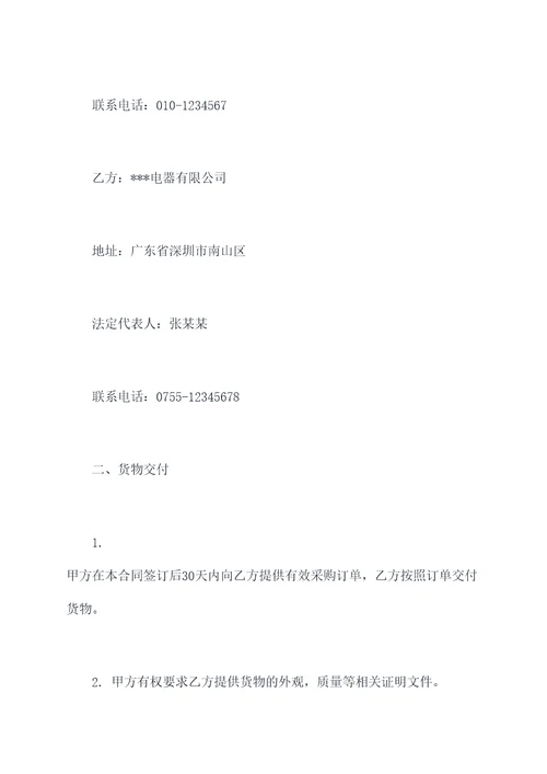 内蒙电网灯箱采购合同范本