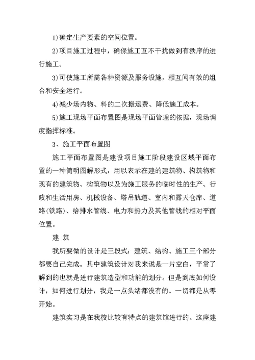 土木工程建筑工程方向建筑设计院毕业实习报告
