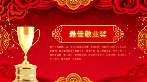 年会2023颁奖庆典开门红春节晚会PPT
