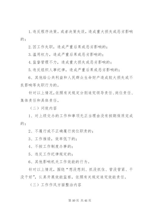 学校“问责、问效,整治作风行风、整治发展环境”活动实施方案.docx