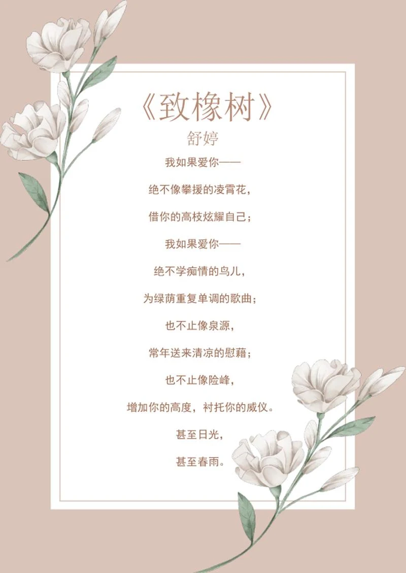 花卉清新信纸word模板