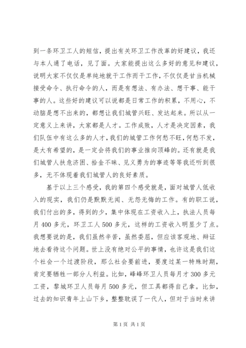 新任城管局长在全体干部职工大会上的讲话.docx