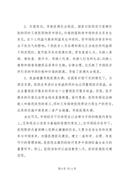 学习医德医风心得体会 (3).docx