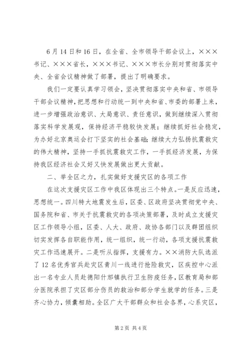 县委书记胡领高在全县领导干部会议上的讲话 (2).docx