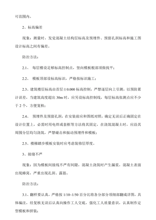 经典建筑综合重点工程质量通病防治标准措施.docx