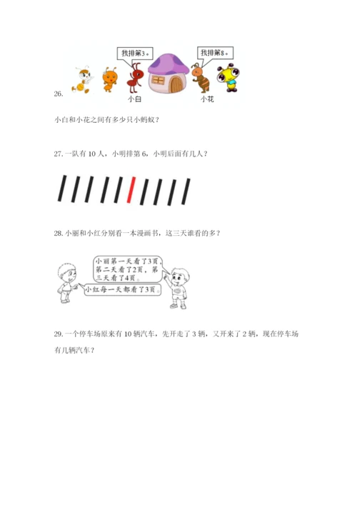 小学一年级数学应用题大全带答案（满分必刷）.docx