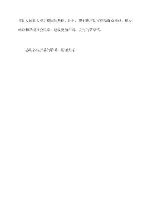 村扫黑除恶述职报告