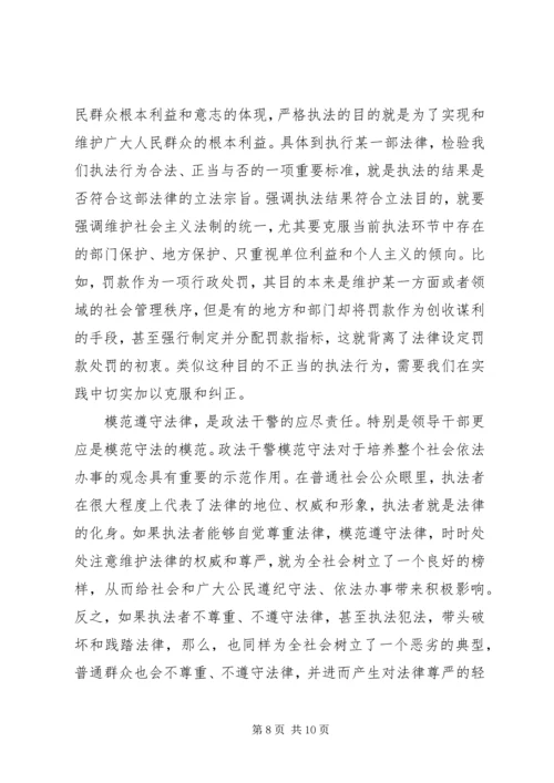 学习“依法治国”的心得体会 (7).docx