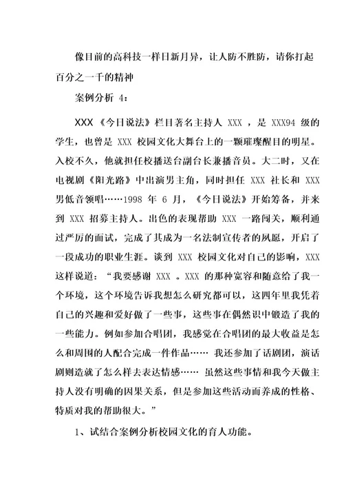 高校辅导员职业技能竞赛案例分析题库