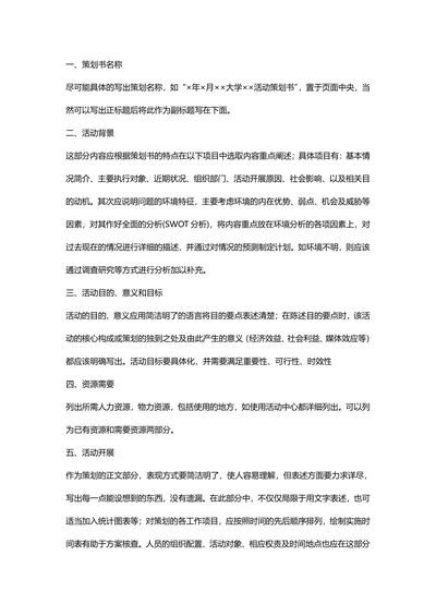 活动策划案格式