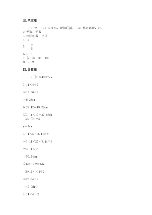 2022人教版六年级上册数学期末卷带答案（巩固）.docx