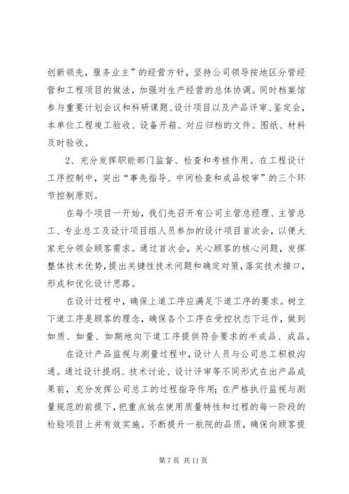 公司效能监察经验交流材料 (3).docx