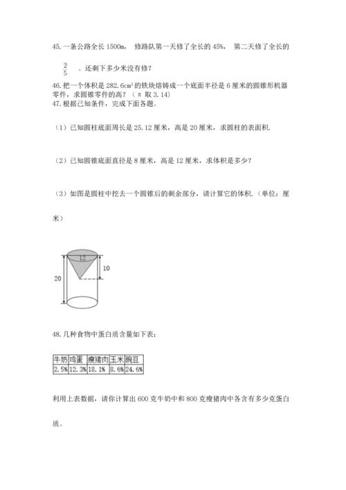 六年级小升初数学应用题50道及参考答案（完整版）.docx