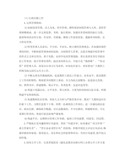 精编之幼儿园工作计划书.docx