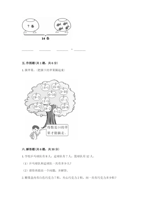 人教版一年级上册数学期末测试卷附答案（轻巧夺冠）.docx