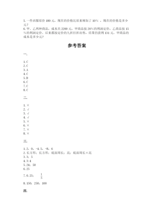 黑龙江【小升初】2023年小升初数学试卷精品（名校卷）.docx