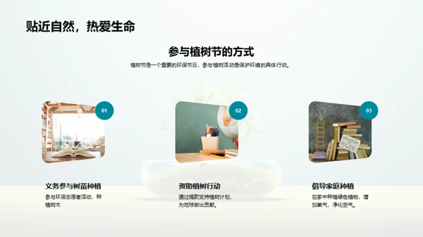 环保行动：家庭的实践