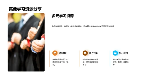探索学习资源宝库
