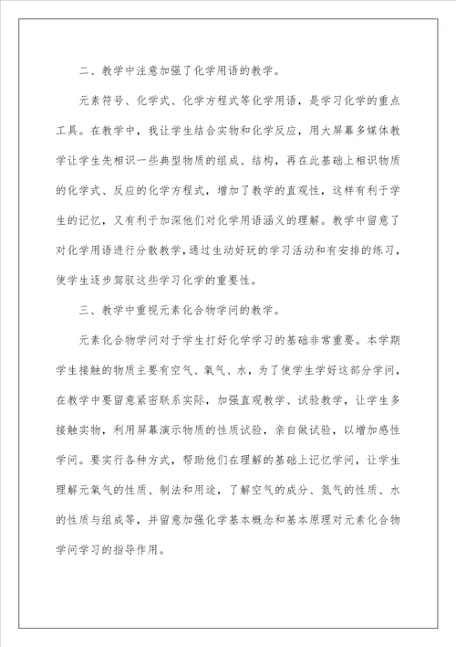 学科老师个人教育心得总结