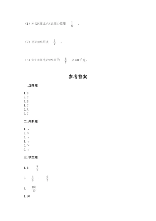 冀教版五年级下册数学第六单元 分数除法 测试卷附参考答案【综合卷】.docx