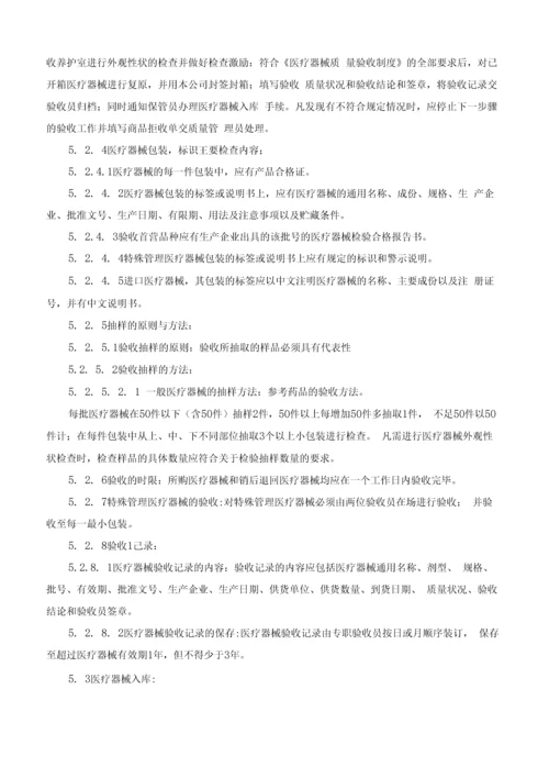 医疗器械经营体系管理制度全套.docx