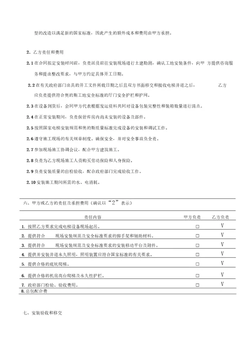 电梯安装标准合同模板