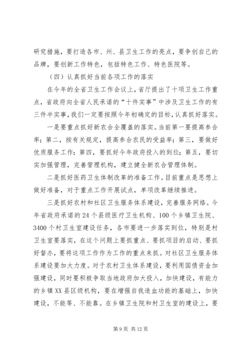 卫生工作调研工作会讲话(市).docx
