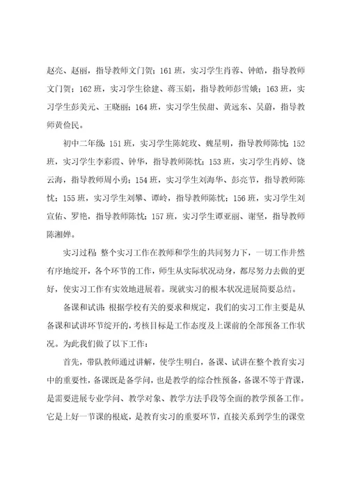 有关教育的实习报告范文六篇