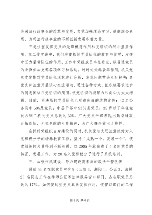 机关党总支先进事迹材料.docx