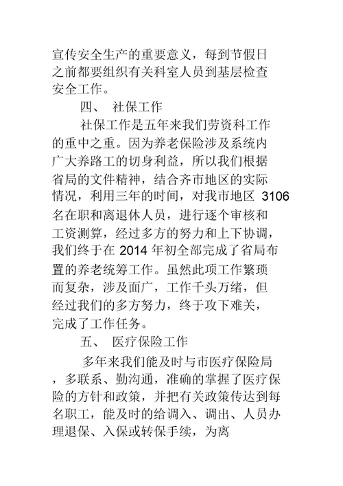 劳资科半年工作总结(精选多篇)