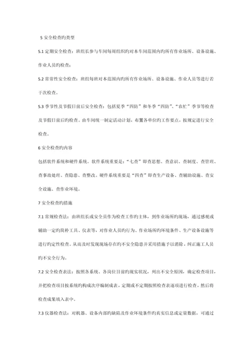 金矿班组安全管理制度.docx