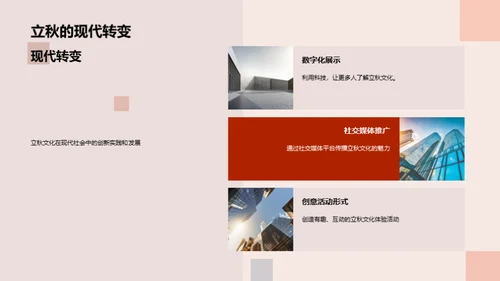 立秋节气：文化与共享