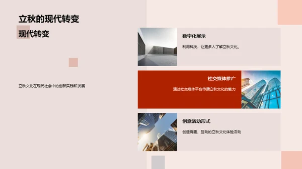 立秋节气：文化与共享
