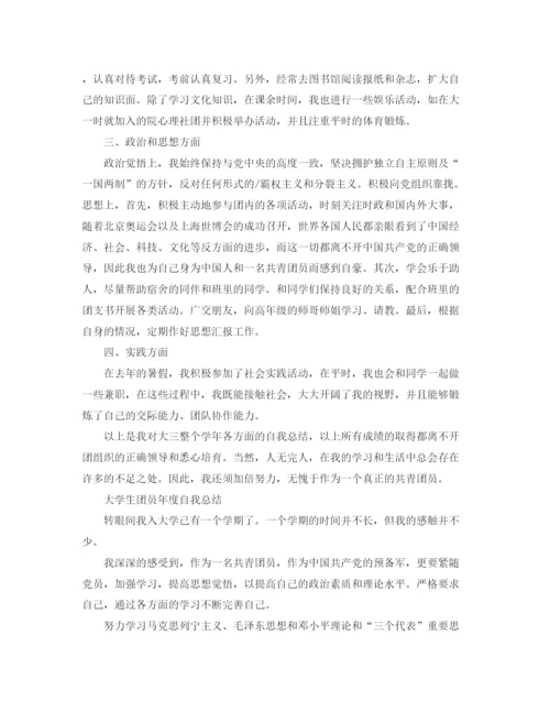 精编之团员年度自我总结范文.docx