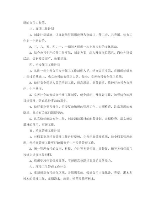 精编之企业办公室工作计划范文.docx