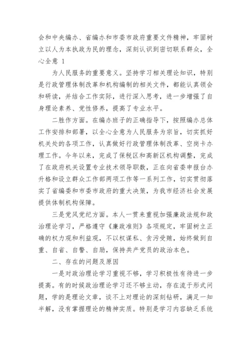 2023专题组织生活会发言材料.docx