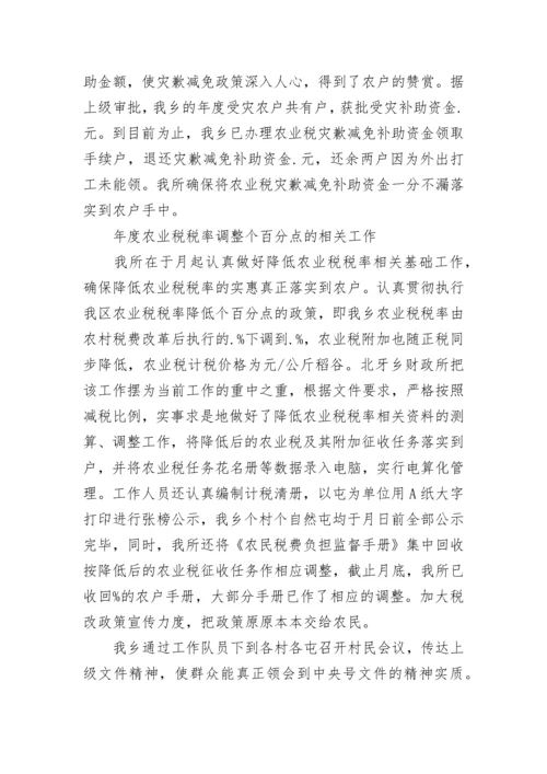 2023年财政所个人工作总结【通用8篇】.docx