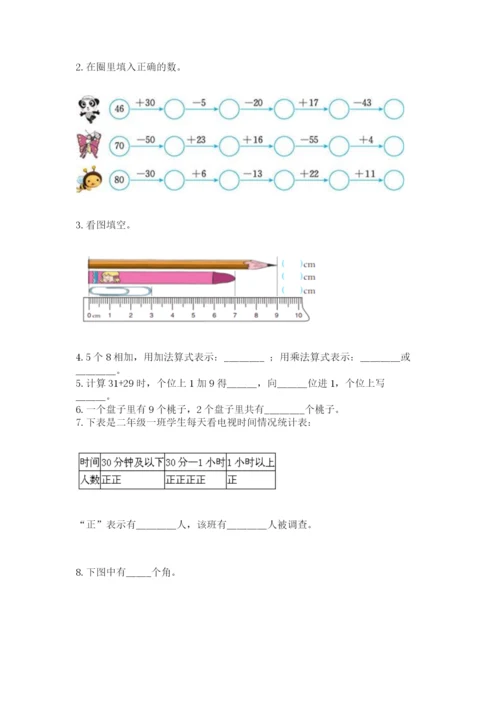 小学数学二年级上册期中测试卷附答案（轻巧夺冠）.docx