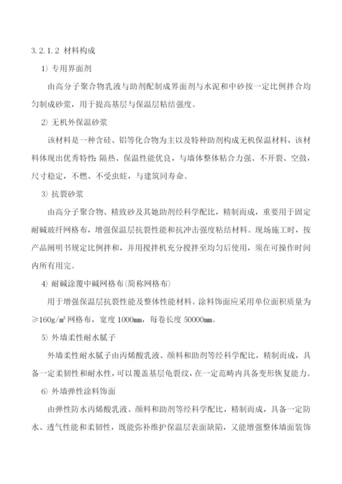 建筑节能施工专项方案样本.docx