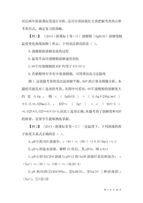 《水溶液中的离子平衡》二轮复习策略及高考预测.docx