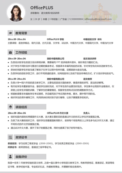 培训讲师简历模板