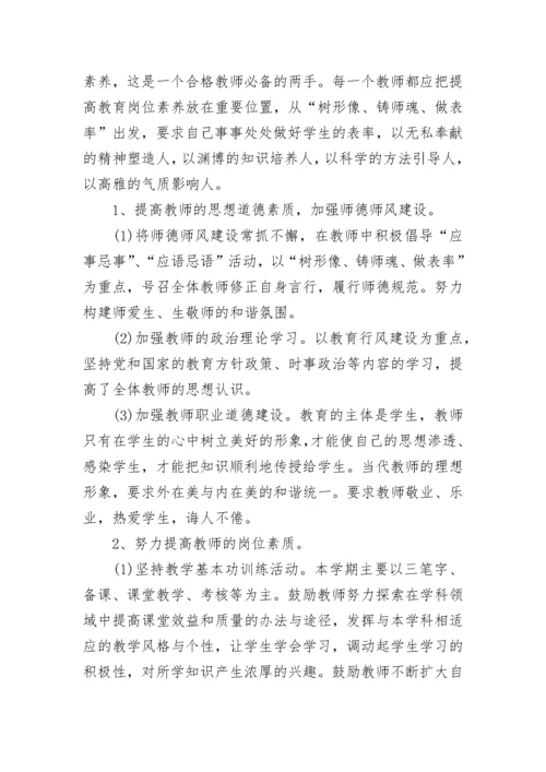 教师个人专业发展计划.docx