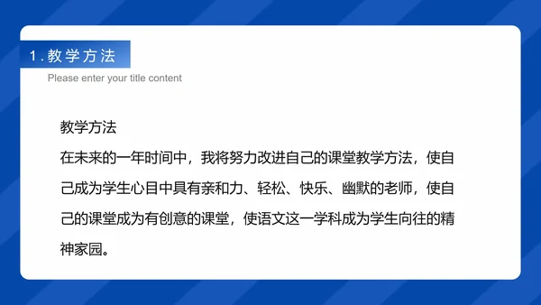 蓝色扁平风教师年度工作计划PPT模板